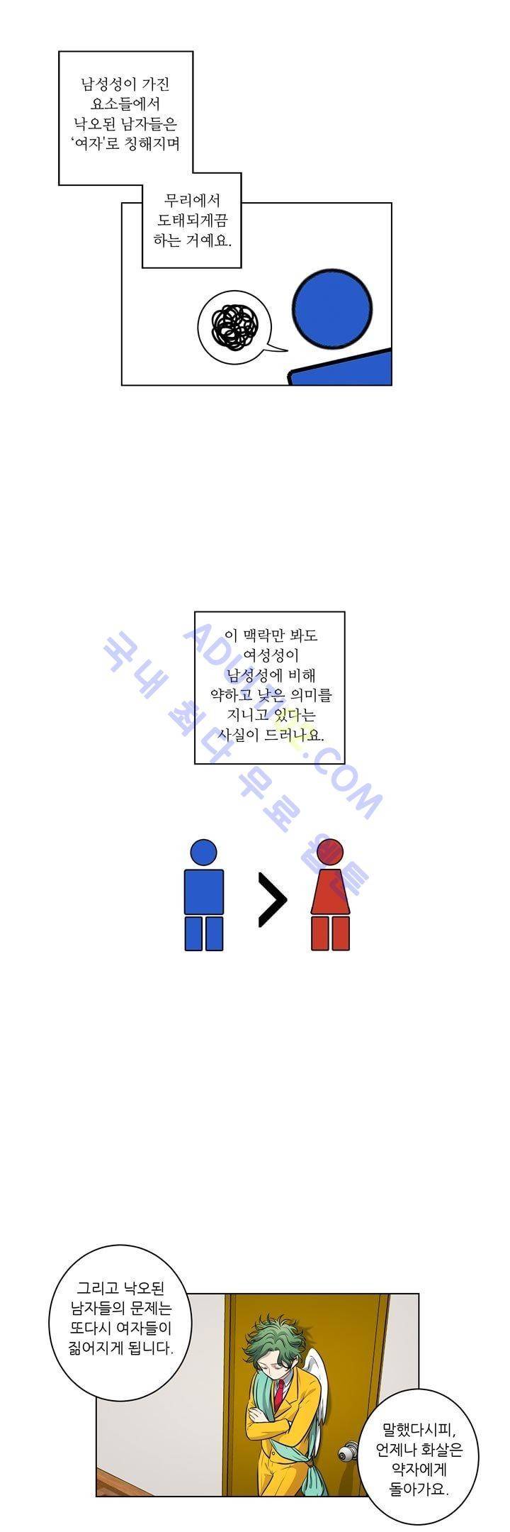 죽어버렸습니다 28화 12