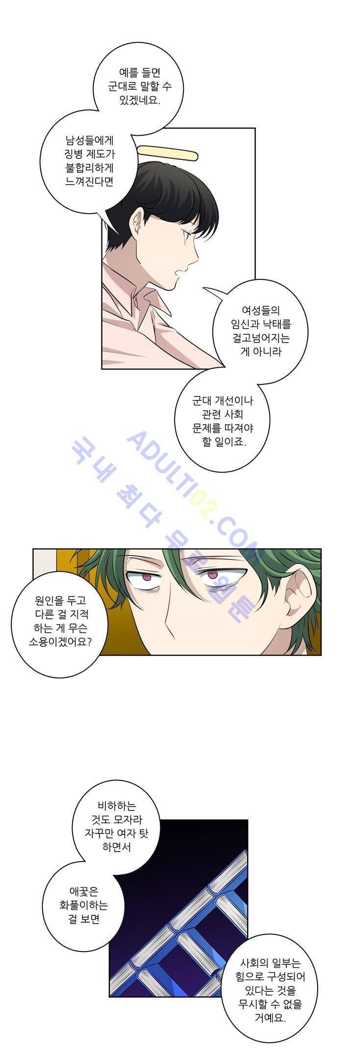 죽어버렸습니다 28화 13