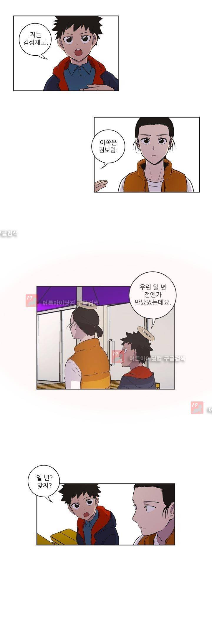 죽어버렸습니다 37화 3