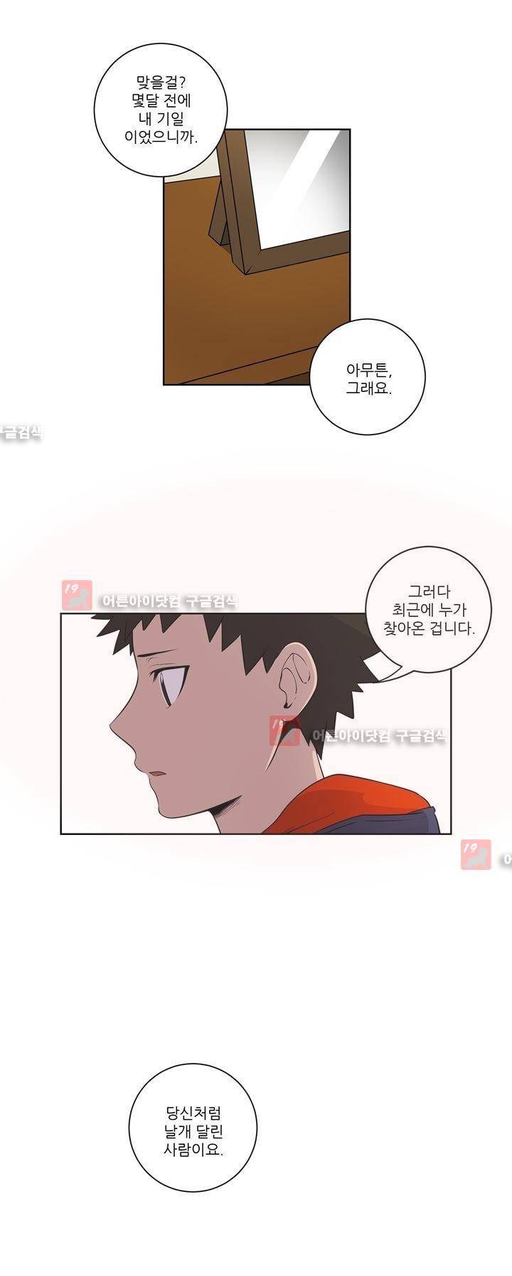 죽어버렸습니다 37화 4