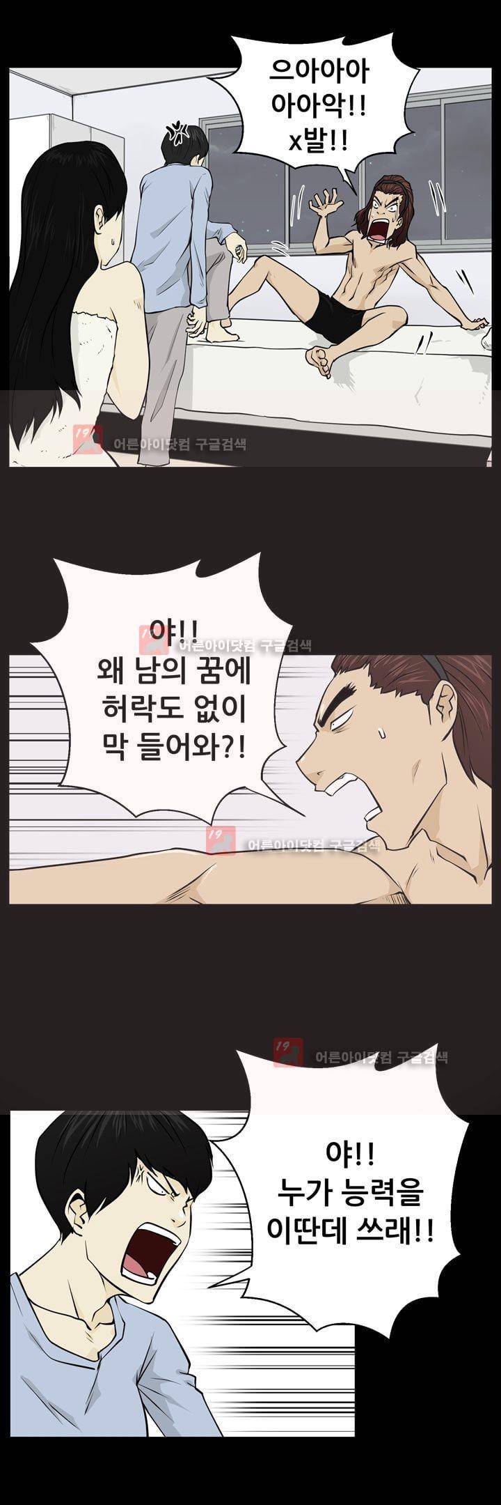 드리머 24화 (최종화) 3