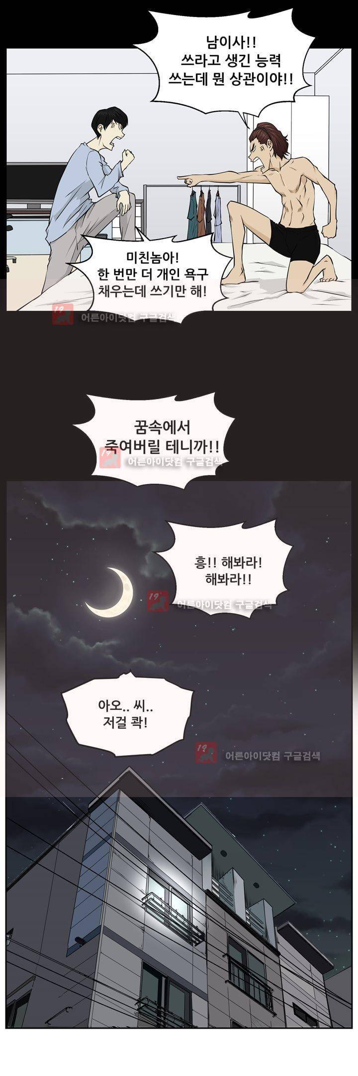 드리머 24화 (최종화) 4
