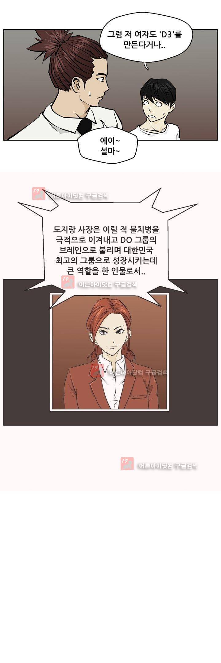 드리머 24화 (최종화) 17