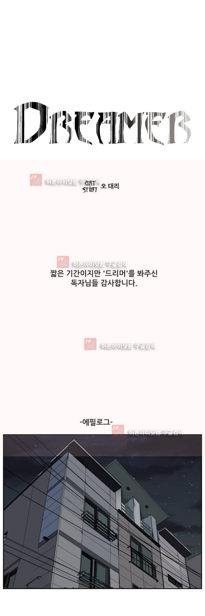드리머 24화 (최종화) 20