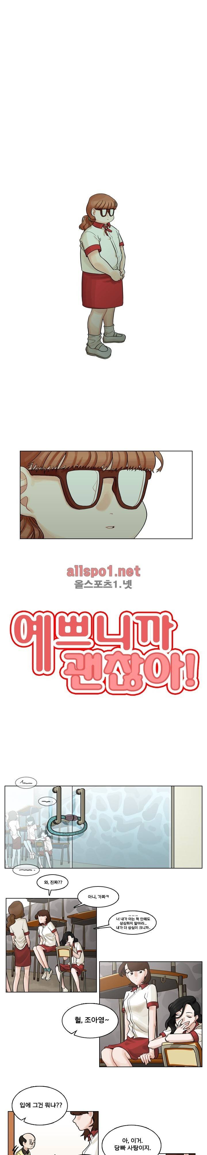 예쁘니까 괜찮아 4화 1