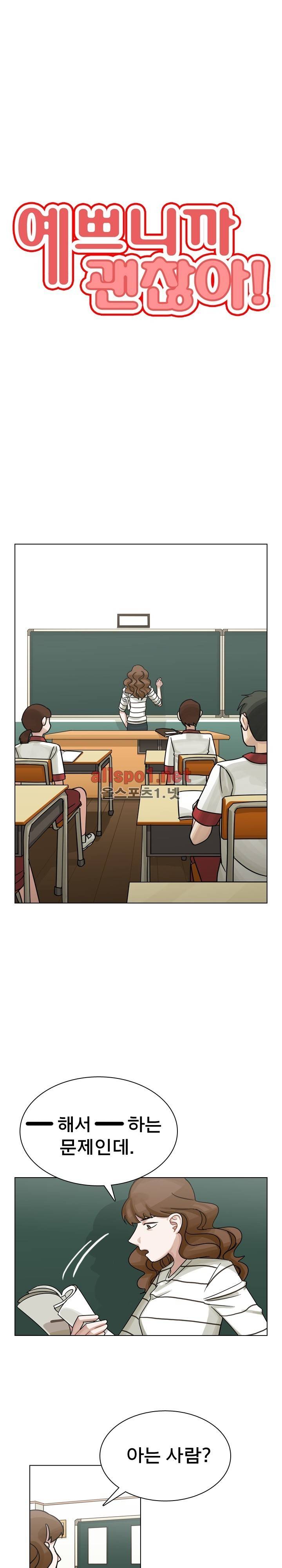 예쁘니까 괜찮아 14화 1