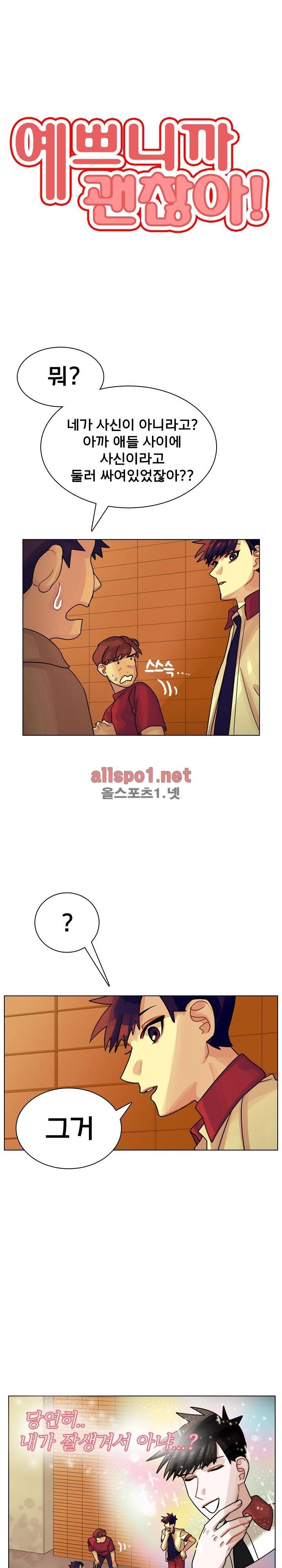 예쁘니까 괜찮아 24화 2