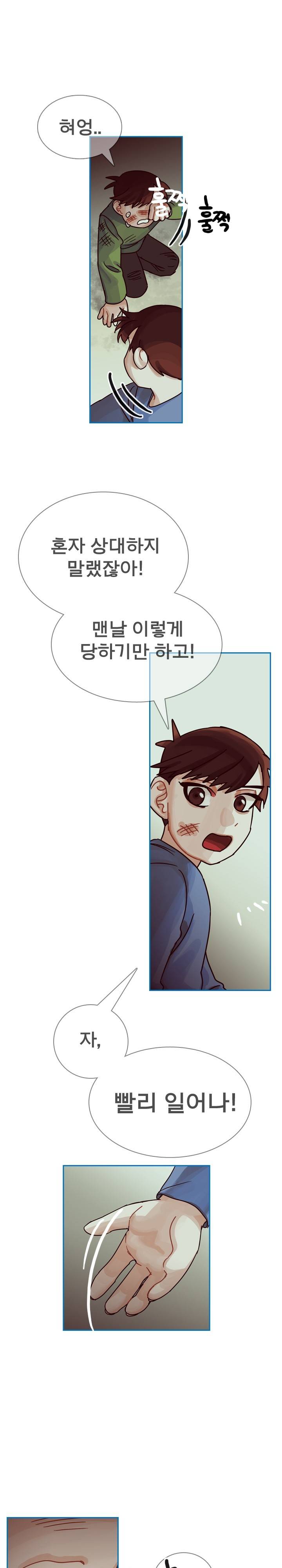 예쁘니까 괜찮아 34화 (2부) 8