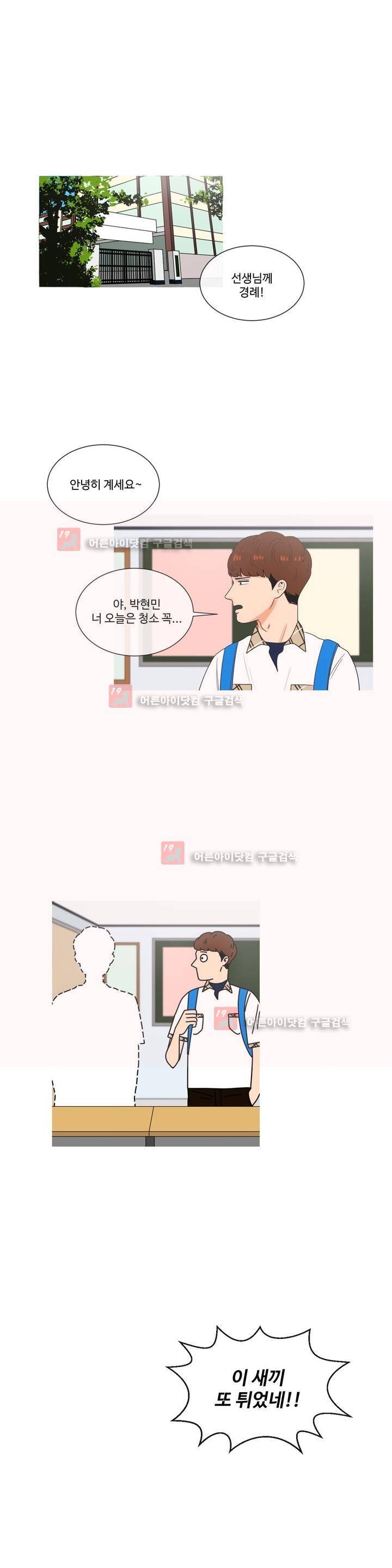 로맨스는 죽었다 23화 1