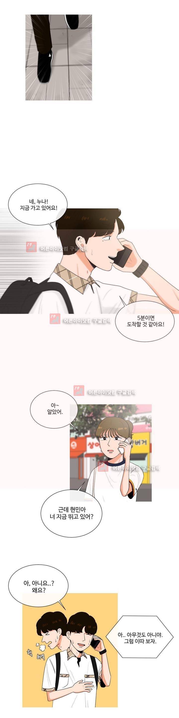 로맨스는 죽었다 23화 2
