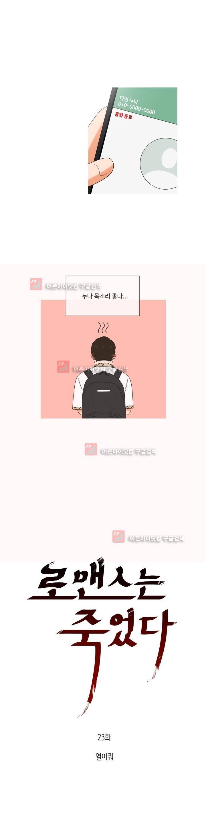 로맨스는 죽었다 23화 3