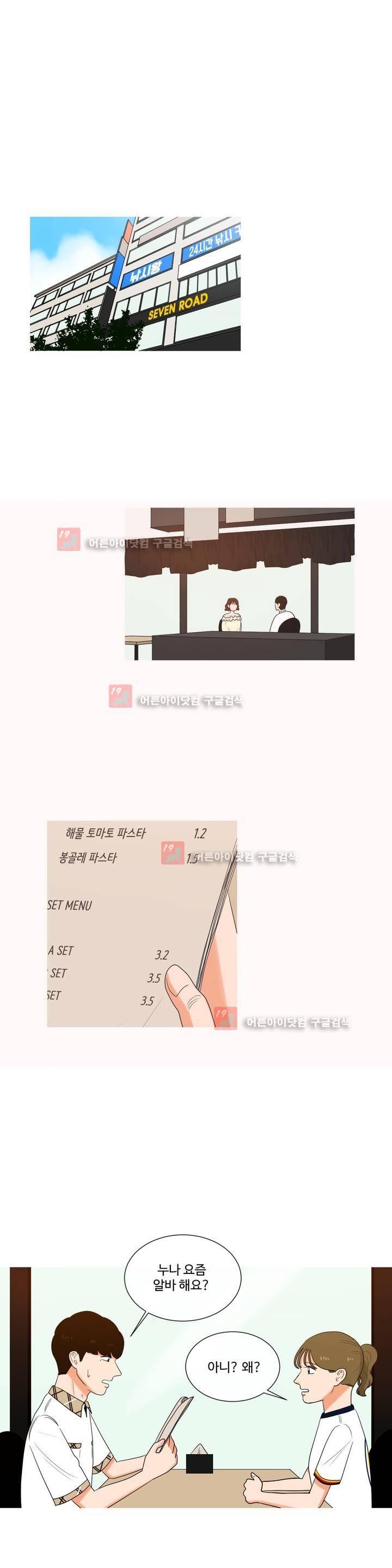 로맨스는 죽었다 23화 4