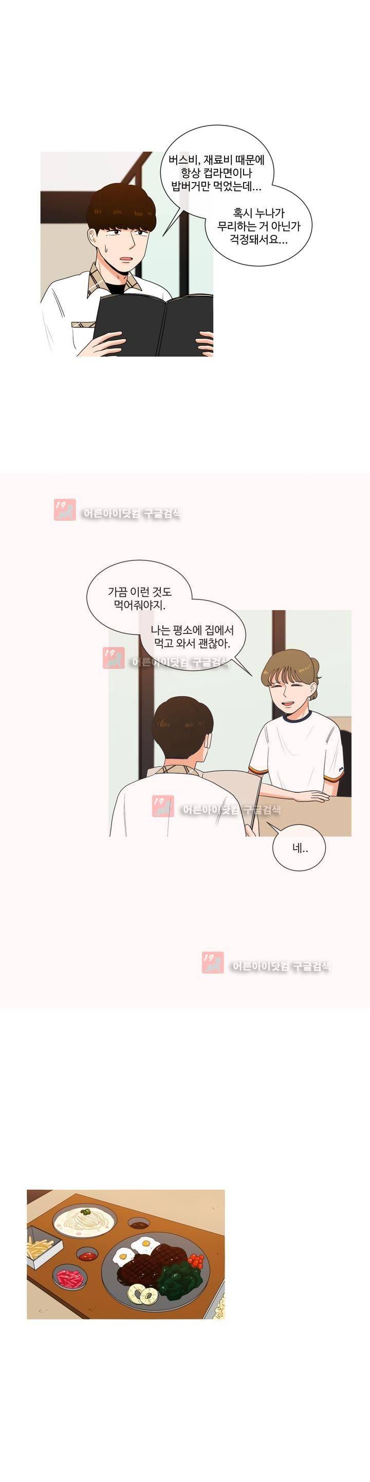 로맨스는 죽었다 23화 5