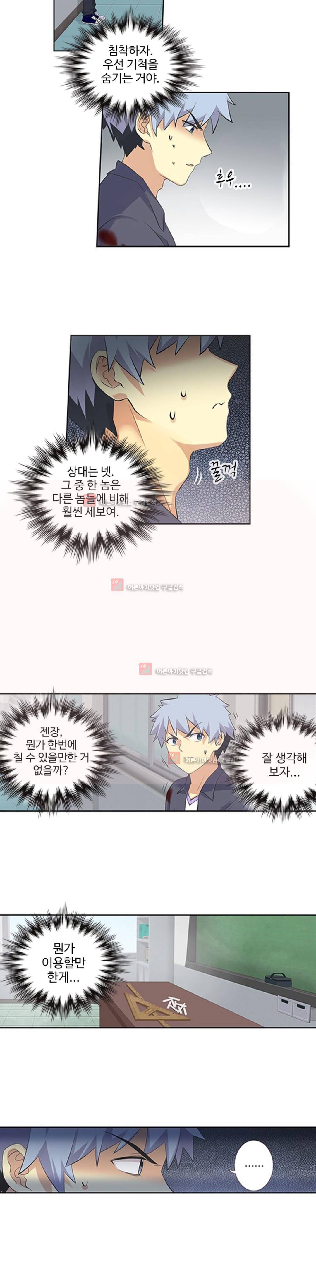 나의 그녀는 구미호 170화 3
