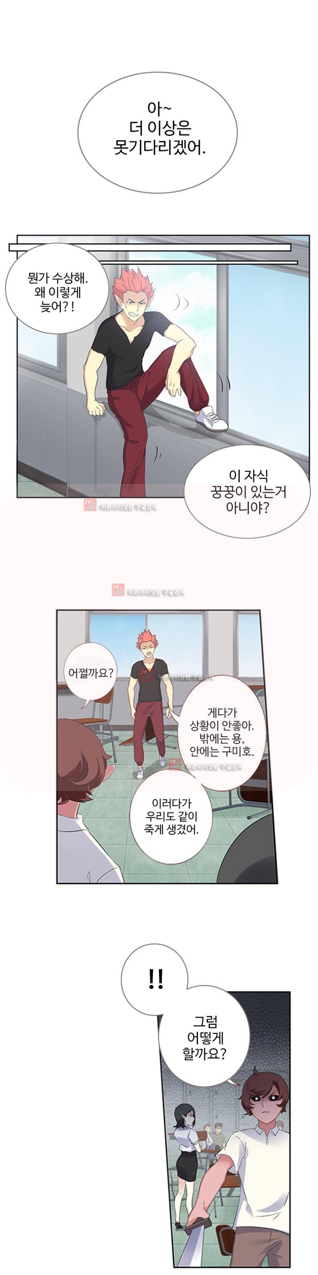 나의 그녀는 구미호 170화 4