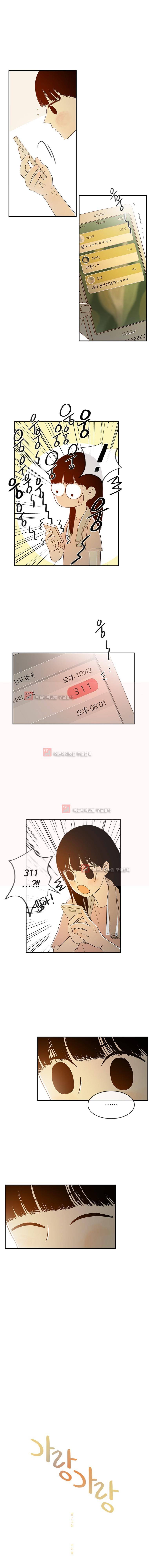 가랑가랑 27화 2