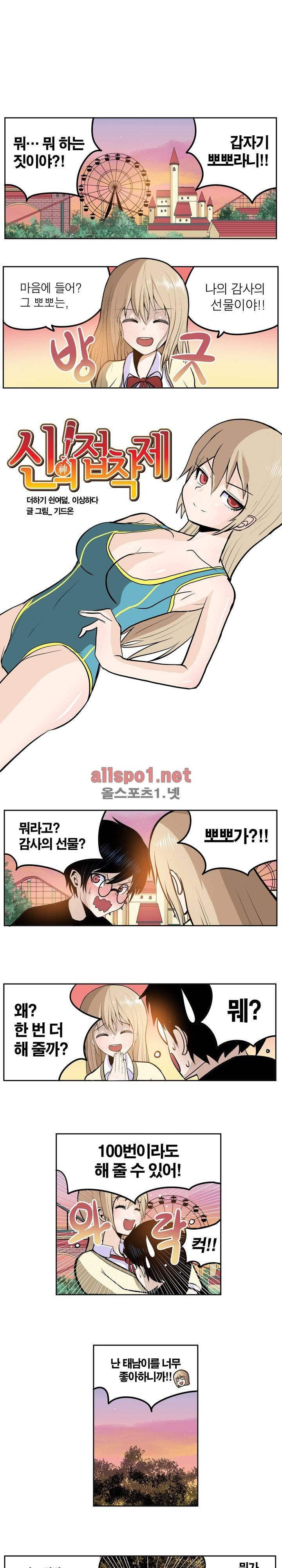 신의 접착제 58화 1