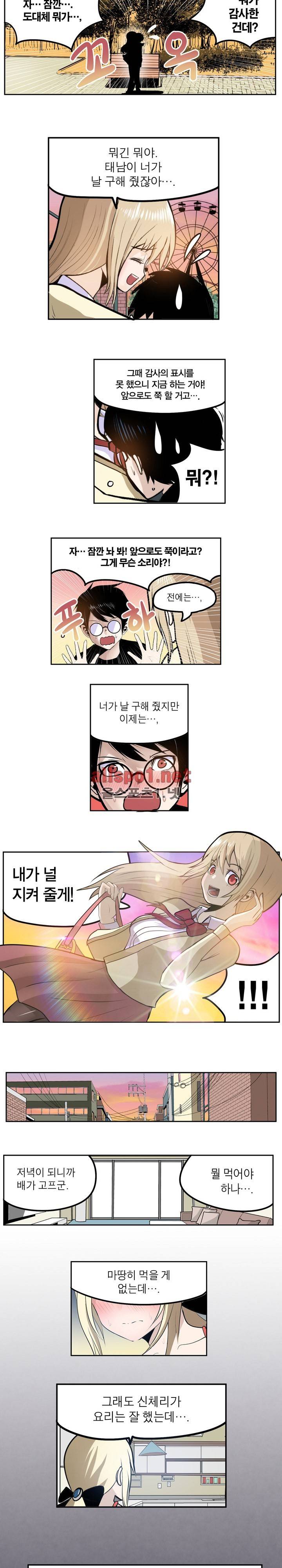 신의 접착제 58화 2