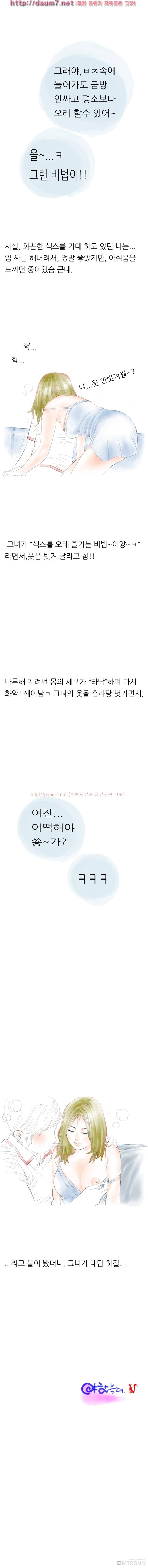 우리동네 술집누나랑 했다는 썰 12