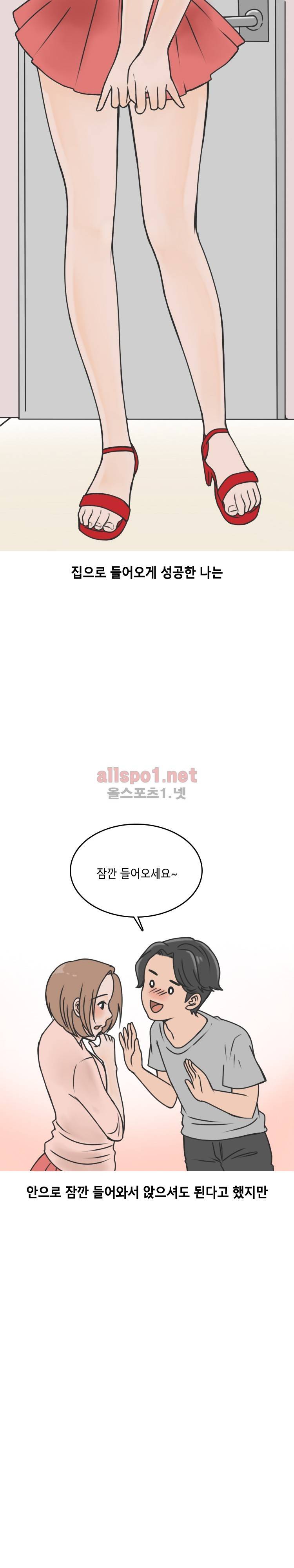 전단지 알바랑 한 썰 (하) 1
