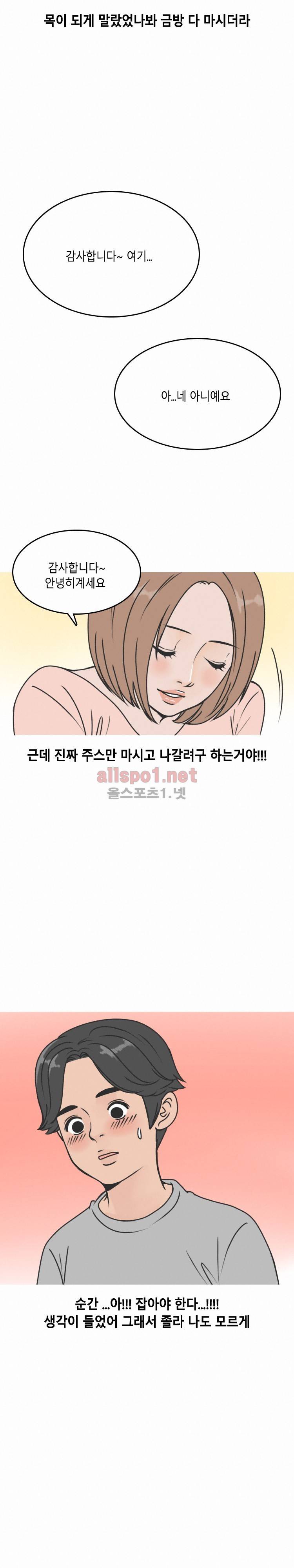 전단지 알바랑 한 썰 (하) 4