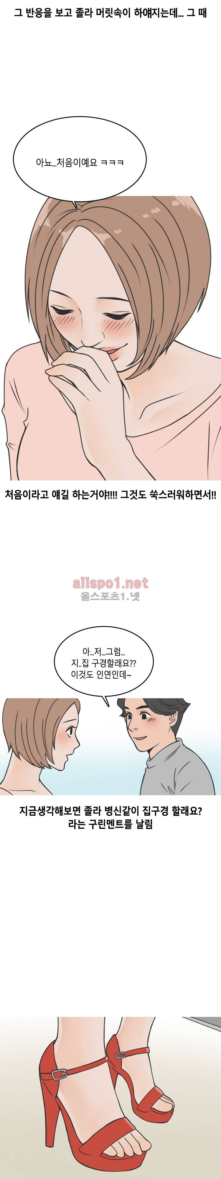 전단지 알바랑 한 썰 (하) 6