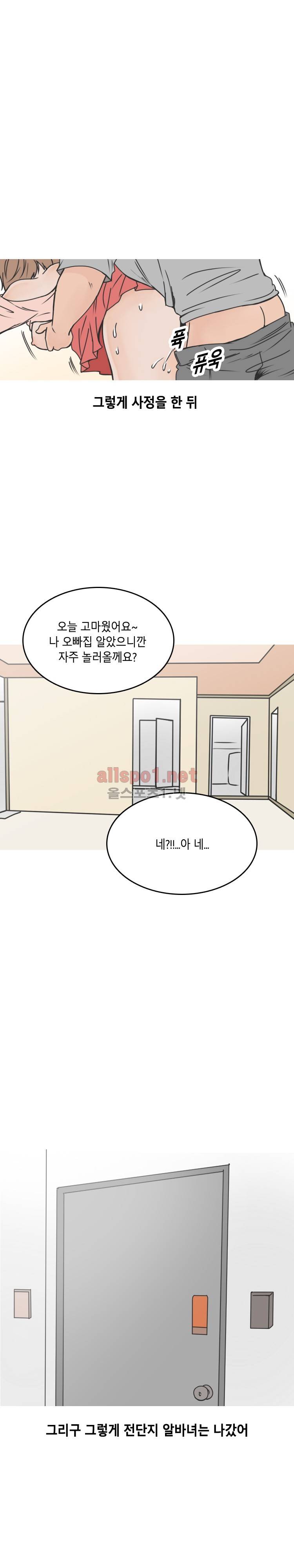 전단지 알바랑 한 썰 (하) 11