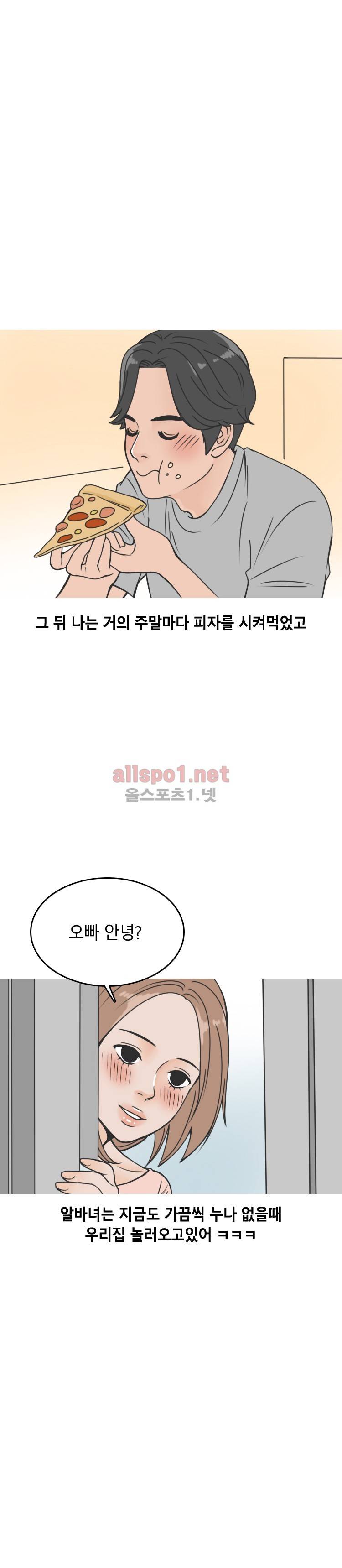 전단지 알바랑 한 썰 (하) 12