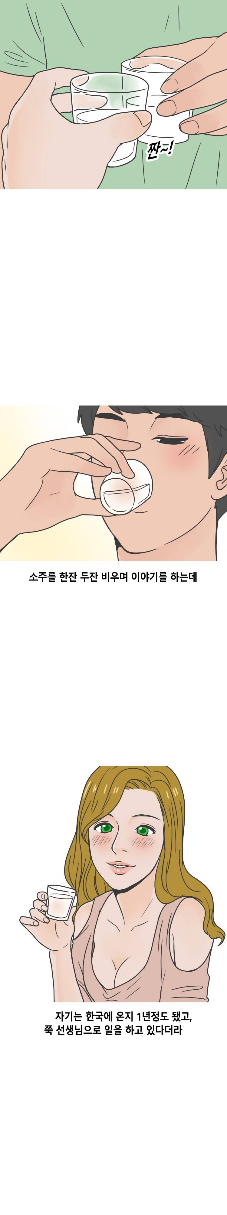 원어민 강사랑 썸탄썰 (하) 1