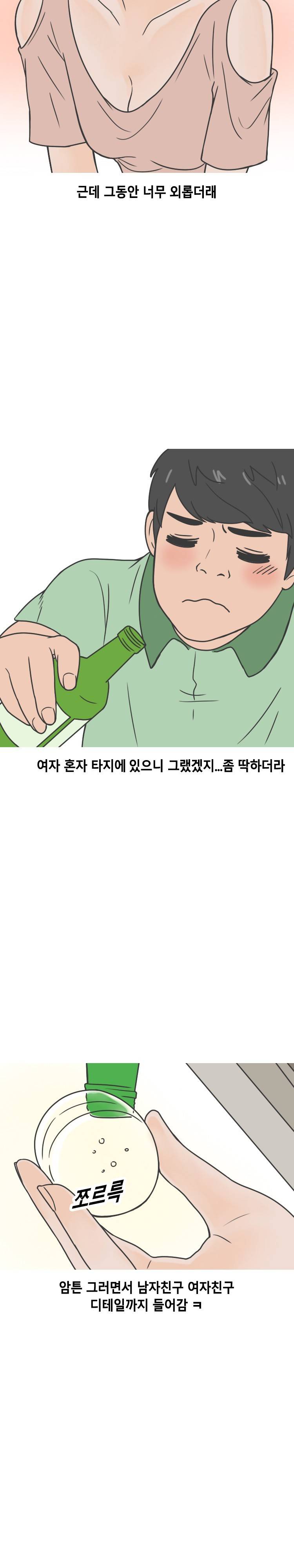 원어민 강사랑 썸탄썰 (하) 2