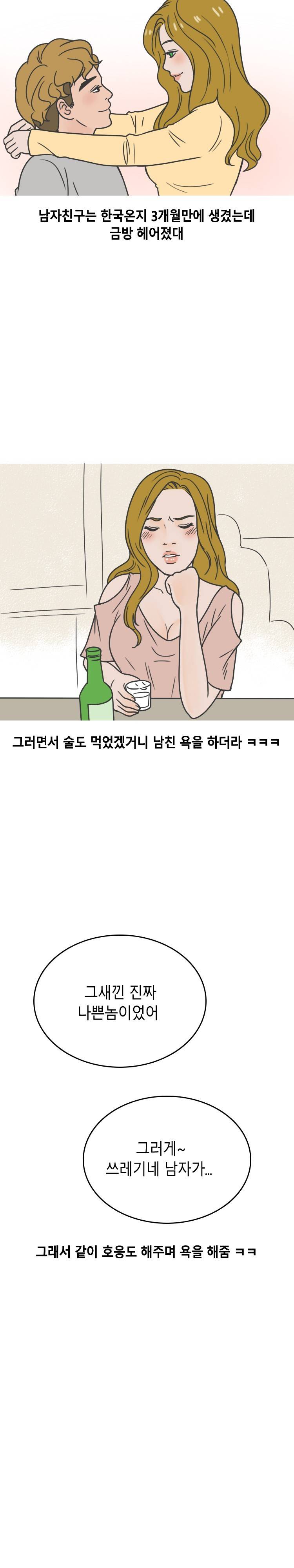 원어민 강사랑 썸탄썰 (하) 3