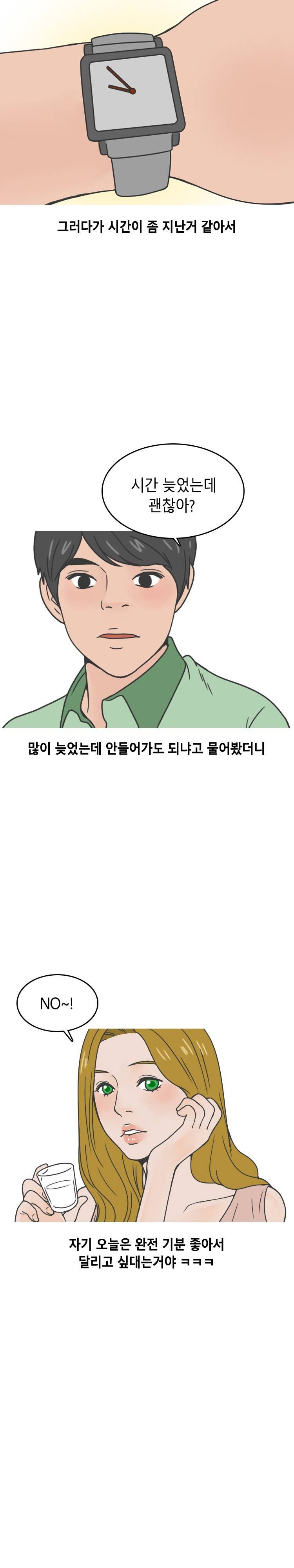 원어민 강사랑 썸탄썰 (하) 4