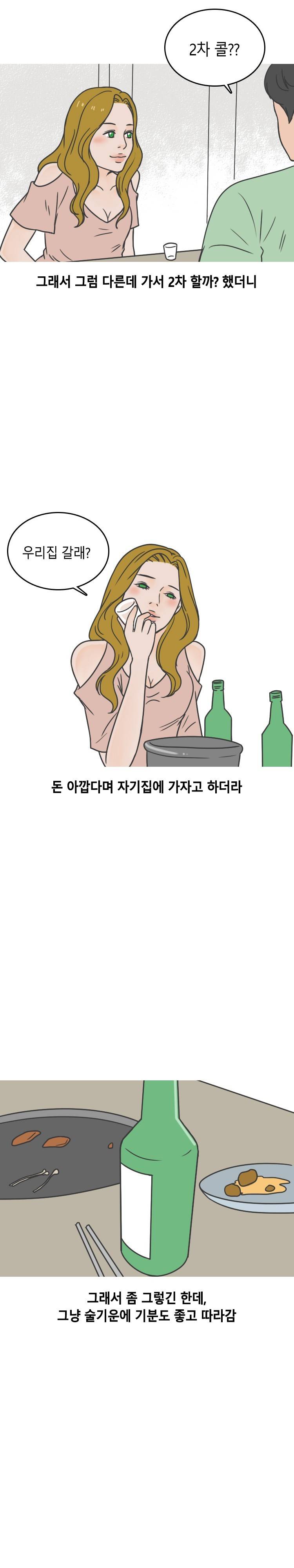 원어민 강사랑 썸탄썰 (하) 5
