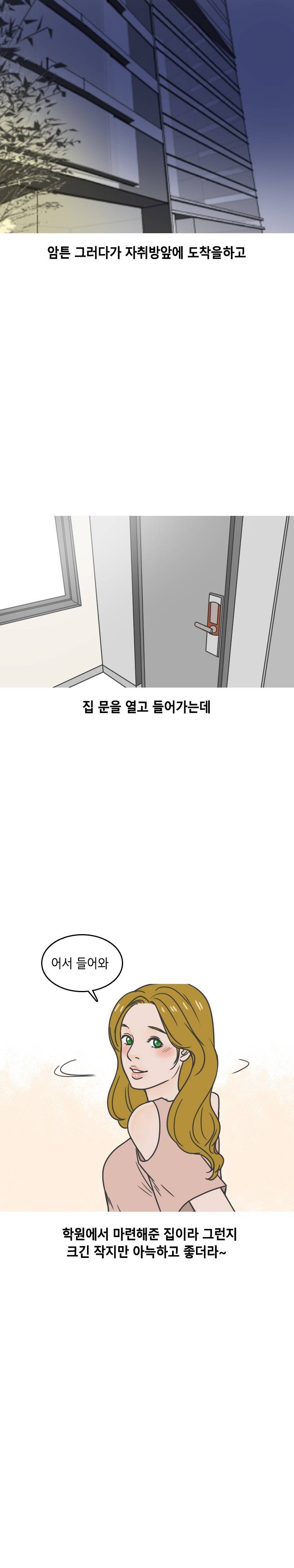 원어민 강사랑 썸탄썰 (하) 6