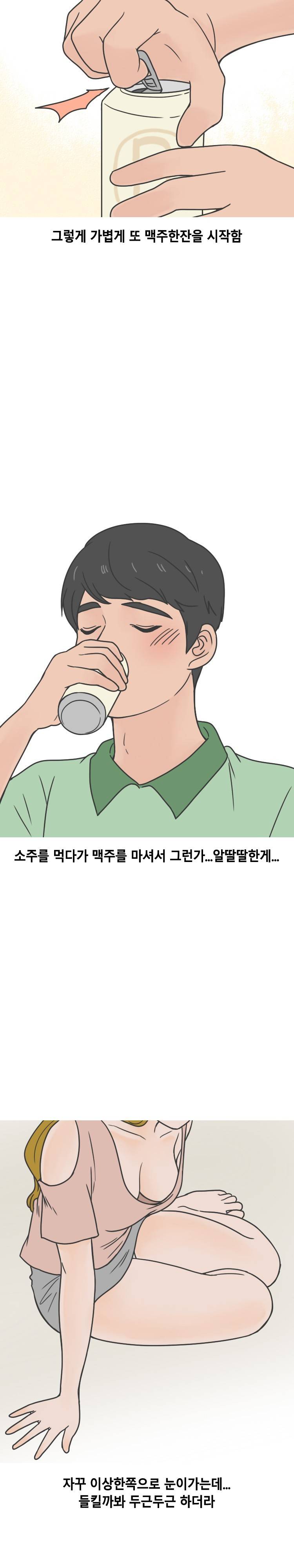 원어민 강사랑 썸탄썰 (하) 7