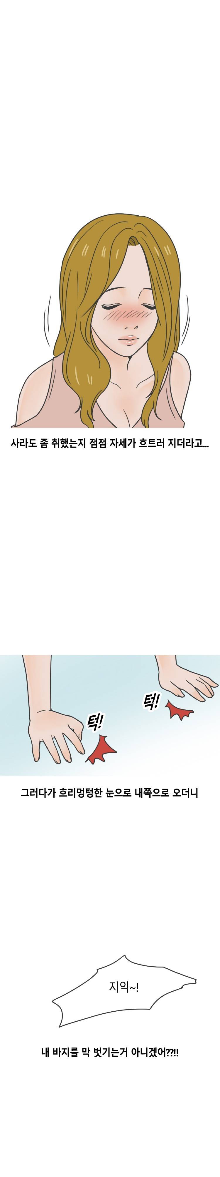 원어민 강사랑 썸탄썰 (하) 8