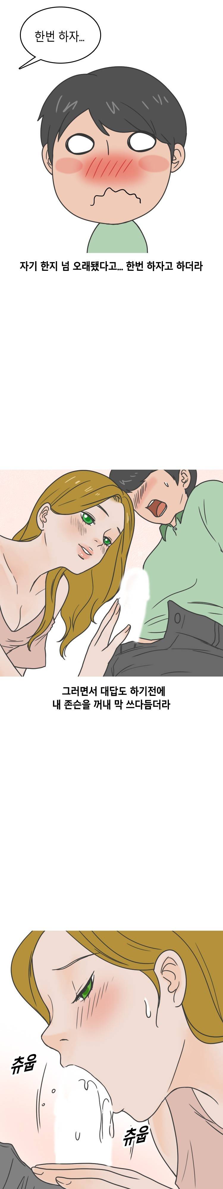 원어민 강사랑 썸탄썰 (하) 9