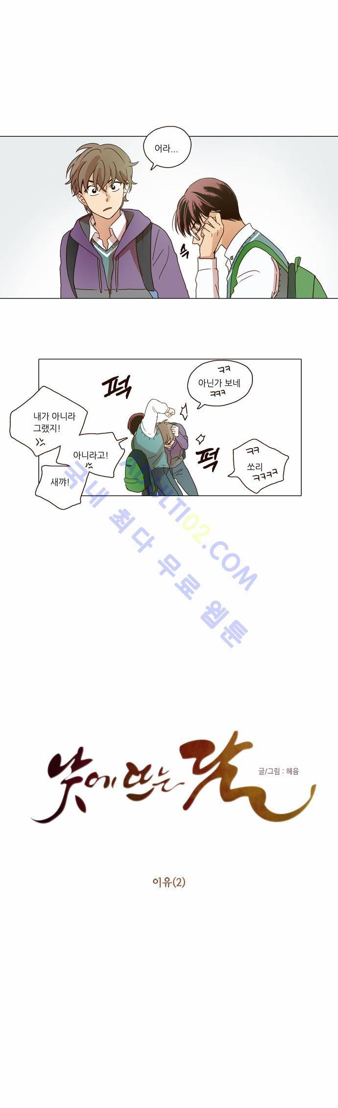 낮에 뜨는 달 6화 4