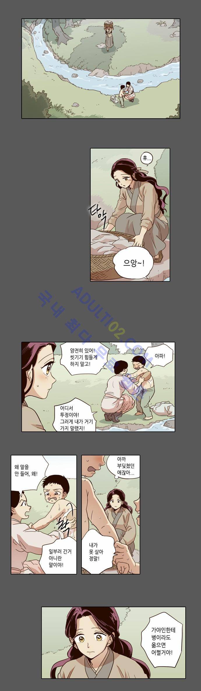 낮에 뜨는 달 16화 1