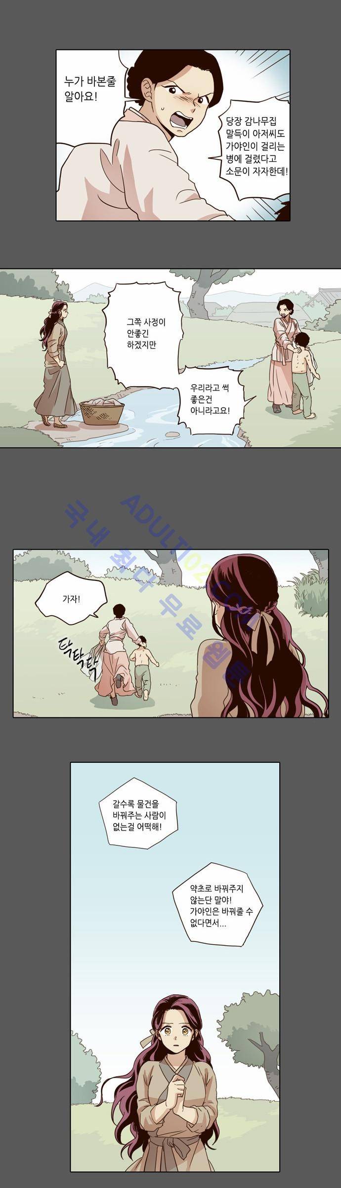 낮에 뜨는 달 16화 3