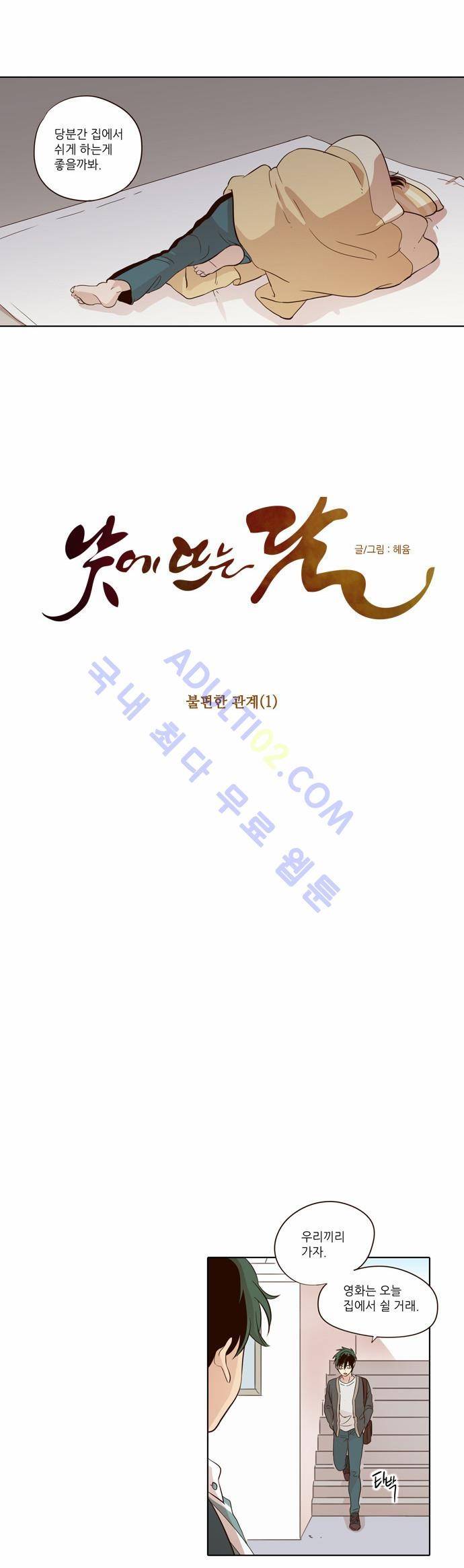 낮에 뜨는 달 26화 2