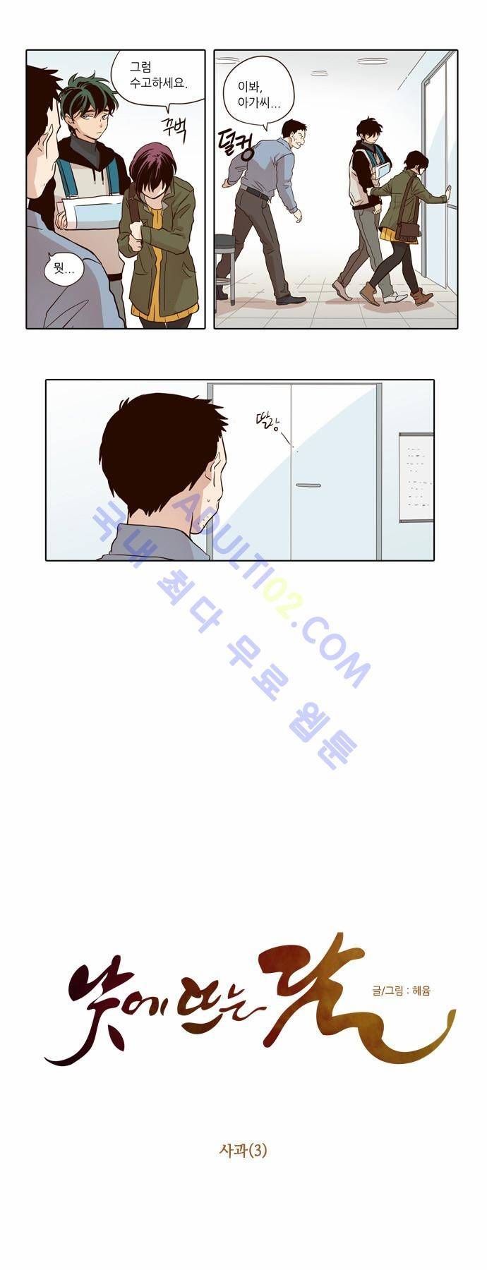 낮에 뜨는 달 36화 3