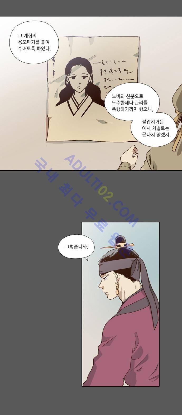 낮에 뜨는 달 56화 2
