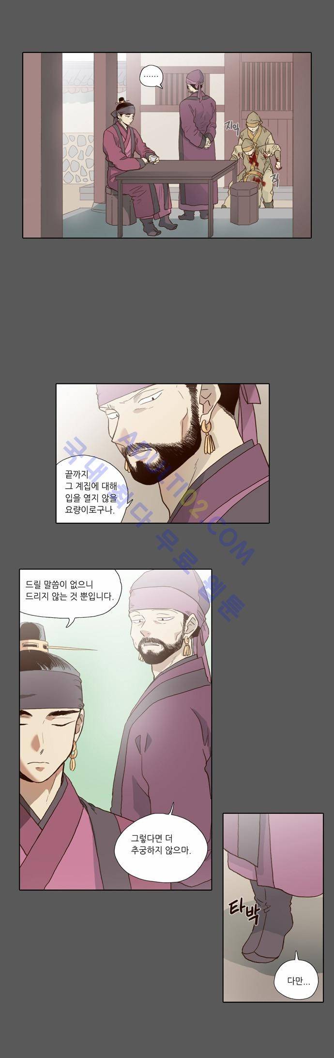 낮에 뜨는 달 56화 3