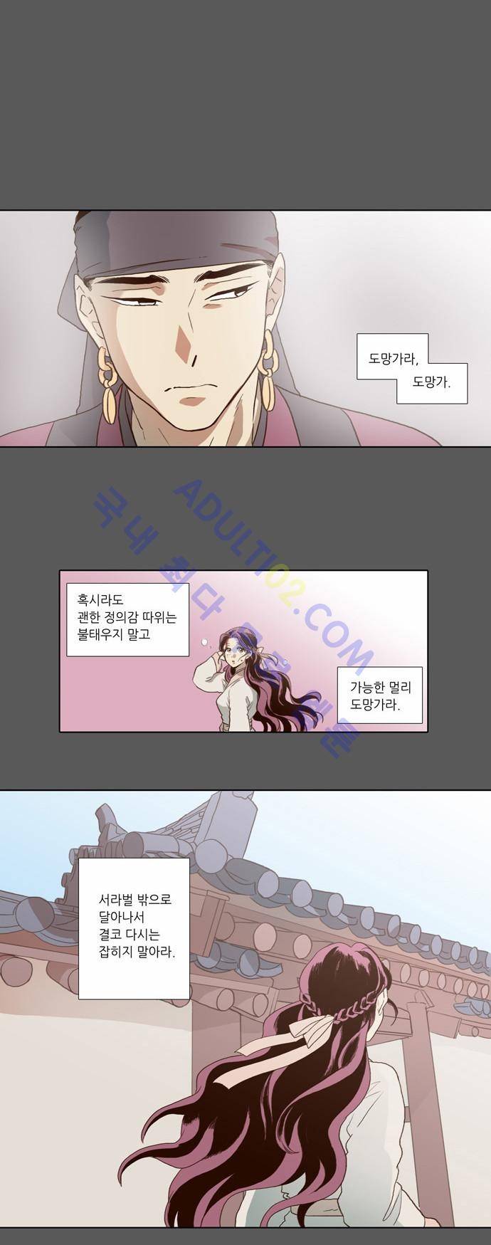 낮에 뜨는 달 56화 5