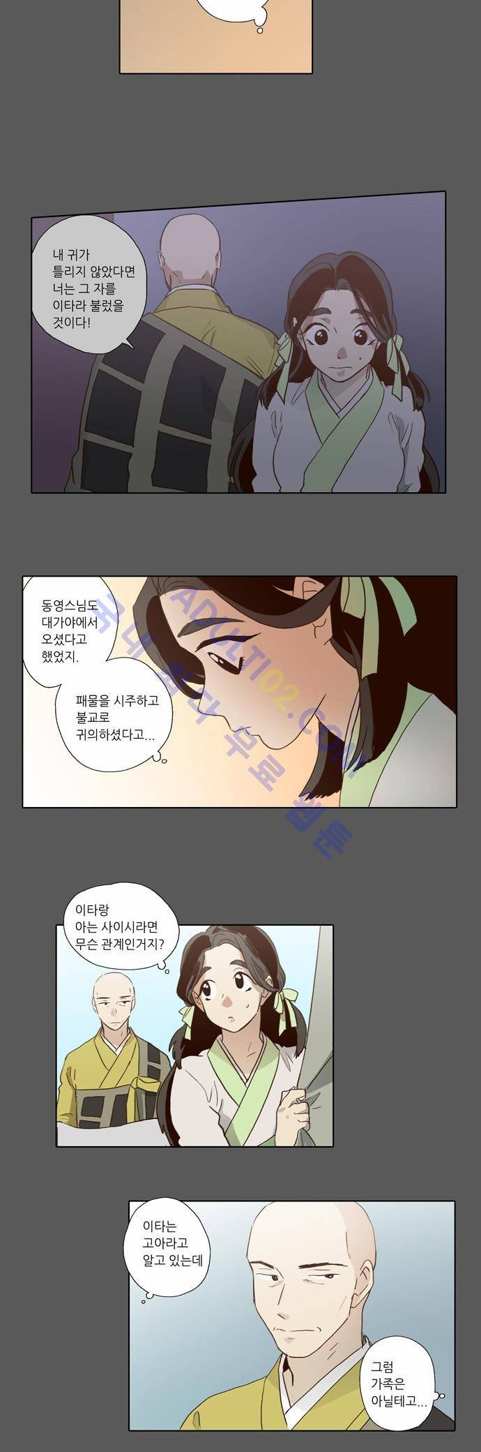 낮에 뜨는 달 56화 11