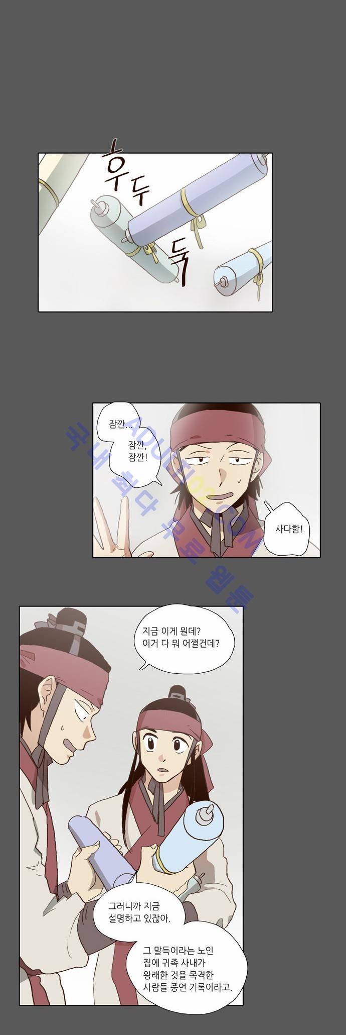낮에 뜨는 달 56화 13