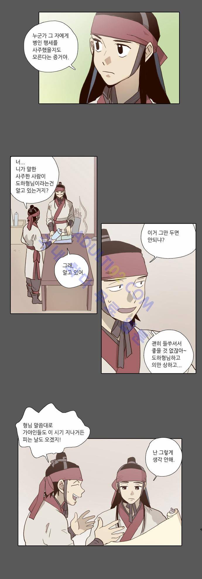 낮에 뜨는 달 56화 14