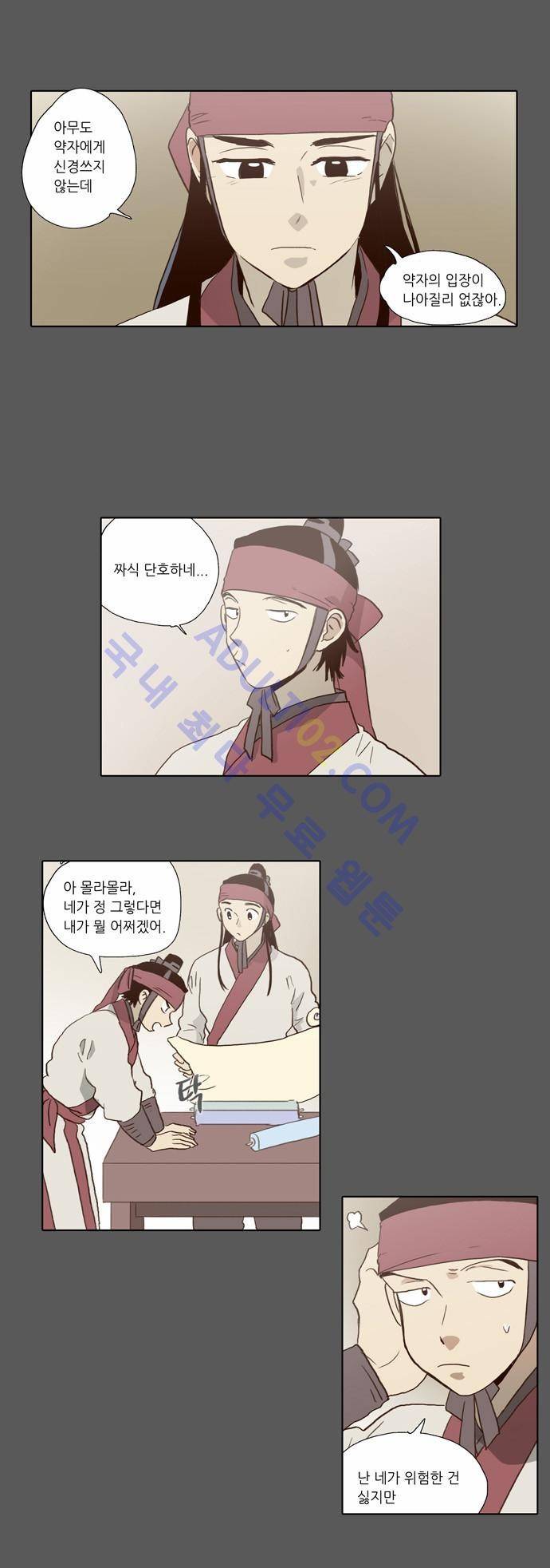 낮에 뜨는 달 56화 15
