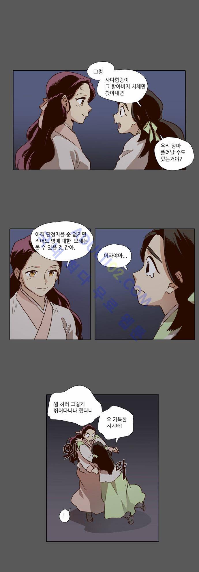 낮에 뜨는 달 56화 17
